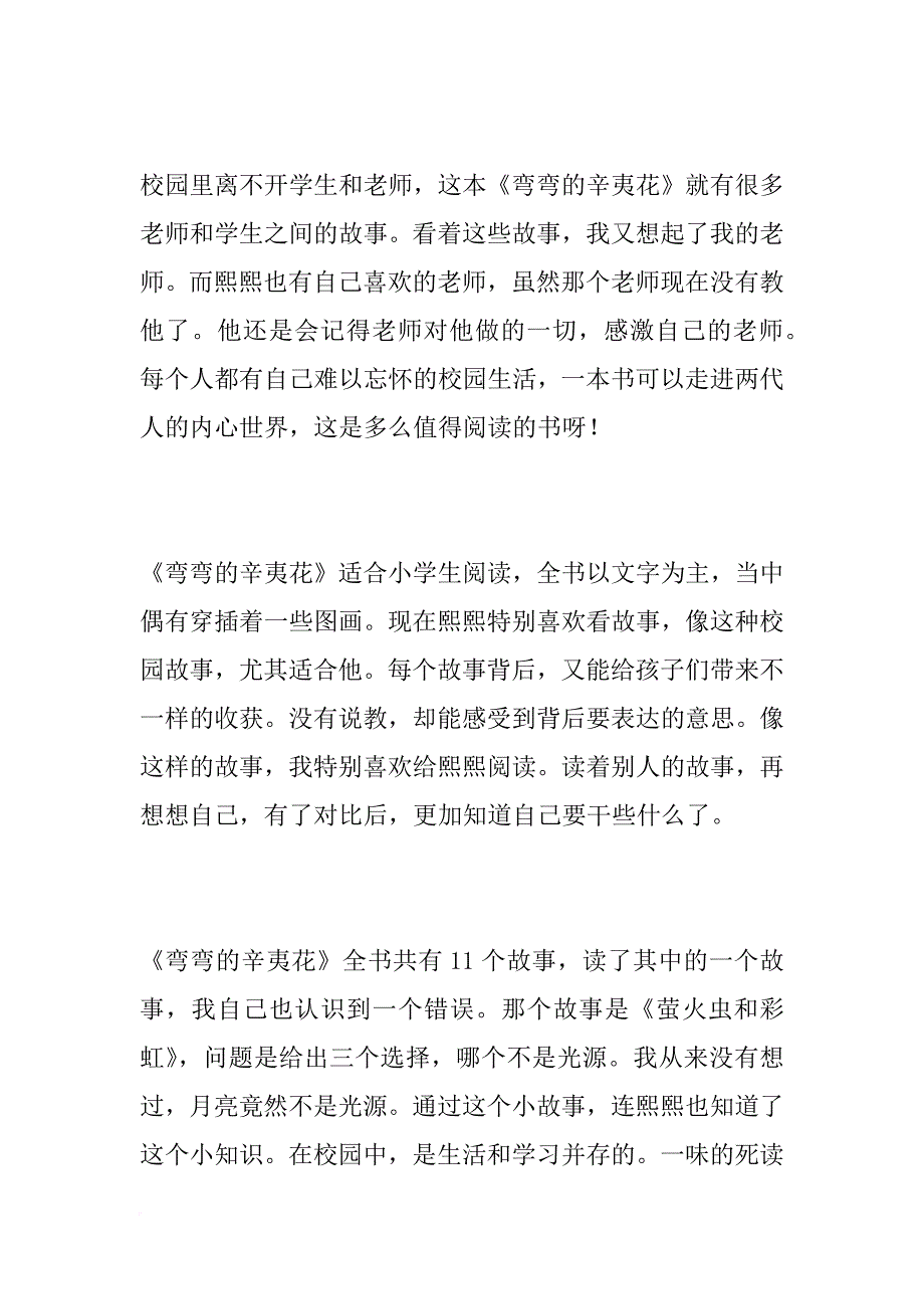 《弯弯的辛夷花》读后感_第2页