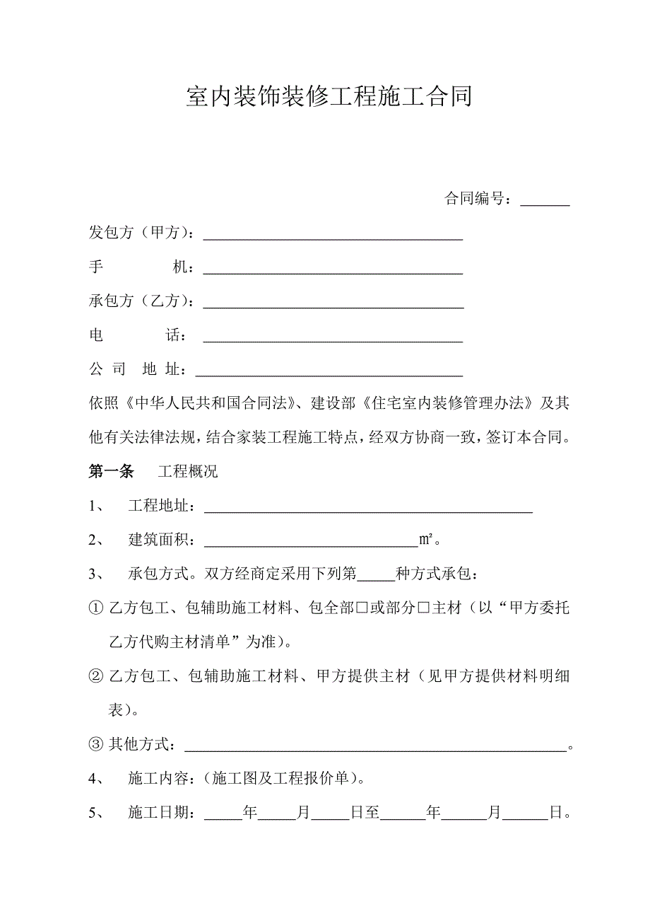 装饰公司装修合同标准格式_第2页