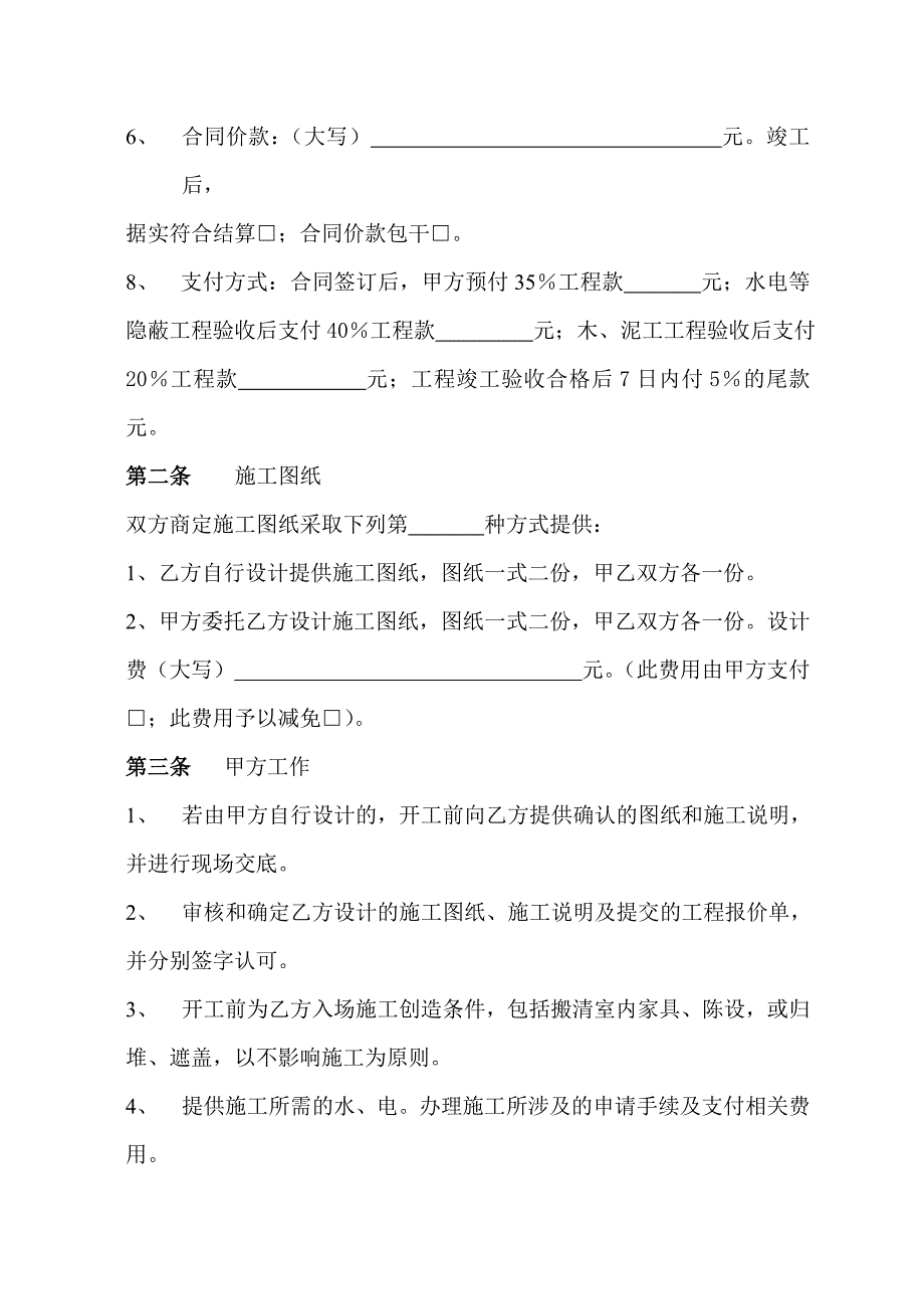 装饰公司装修合同标准格式_第3页