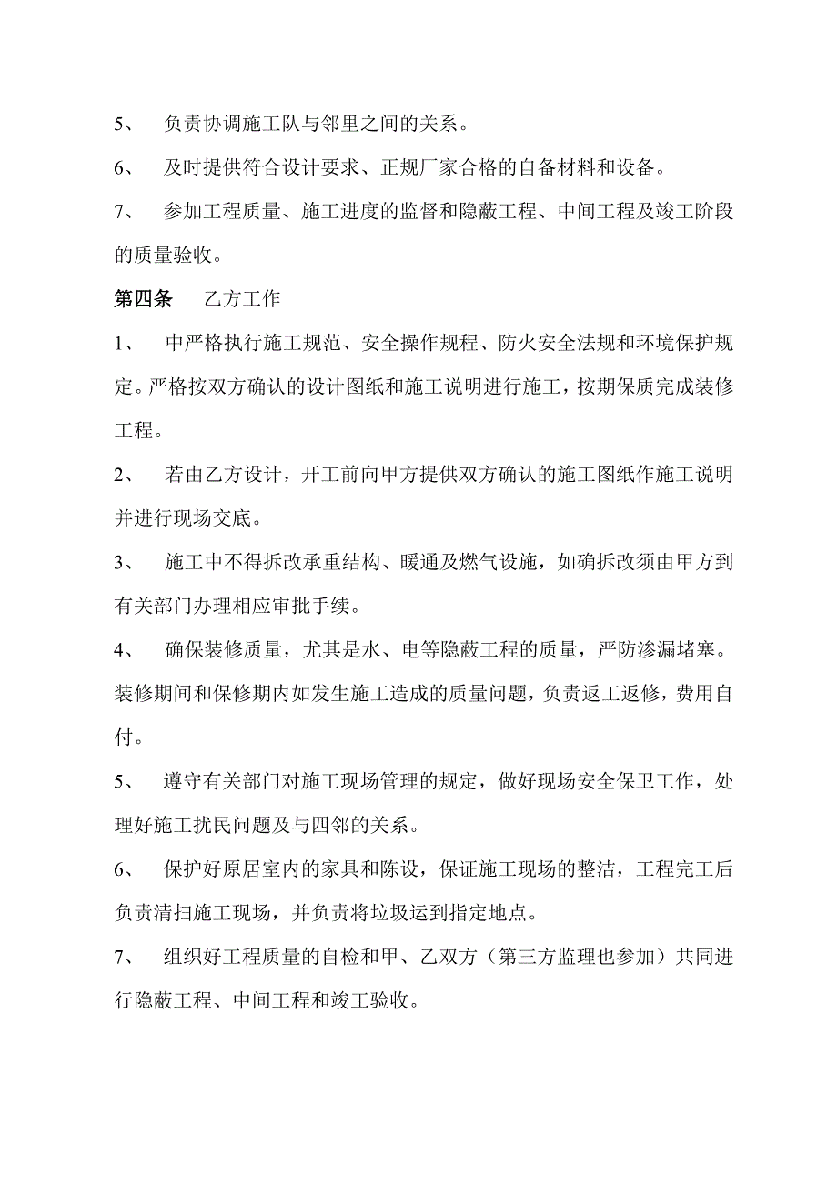 装饰公司装修合同标准格式_第4页