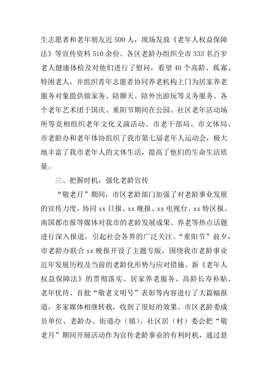 全市xx年“敬老月”活动总结_1_第3页