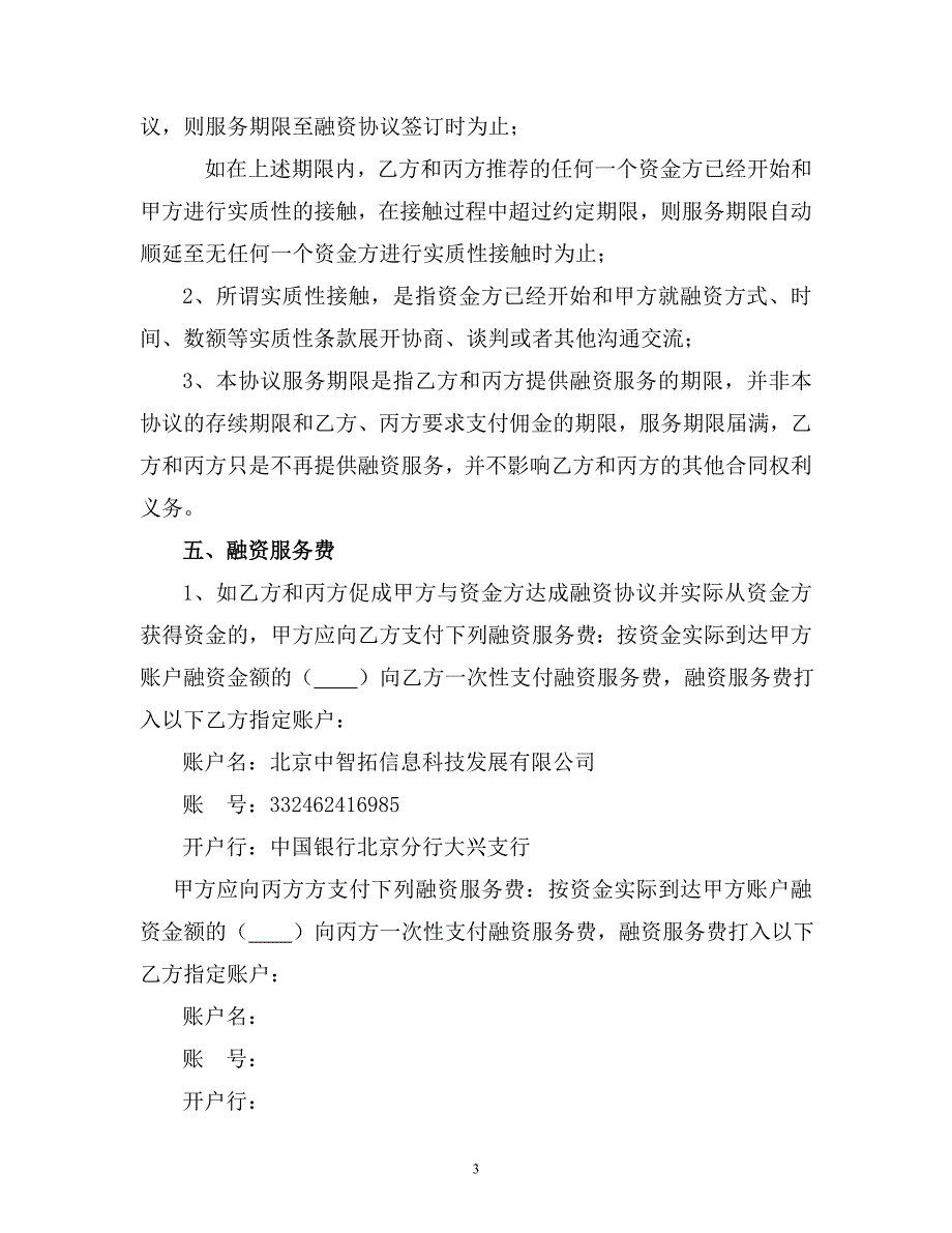 融资服务协议书(公司1)_第3页