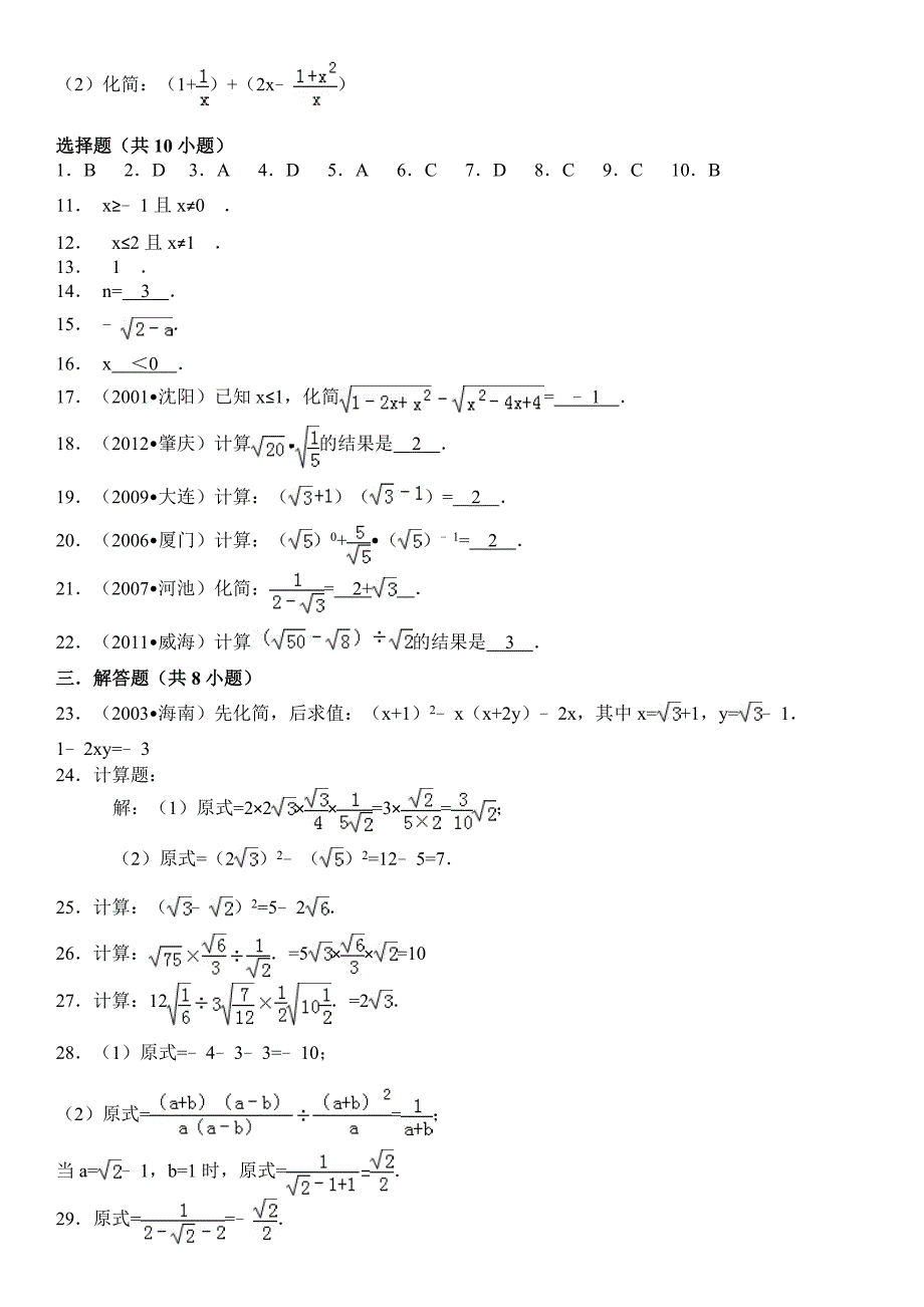 二次根式单元测试题(含答案)_第3页