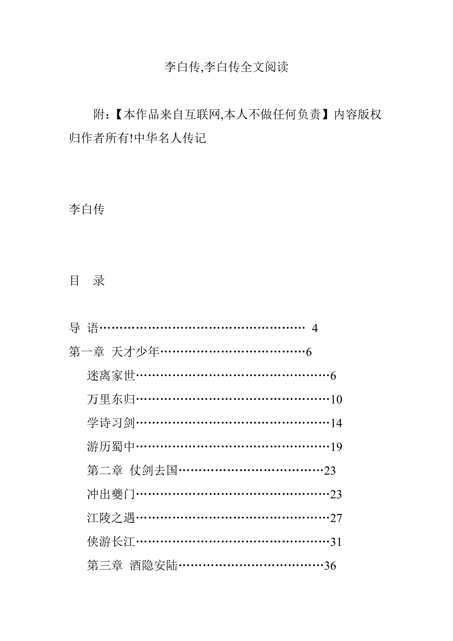 李白传-李白传全文阅读_第1页