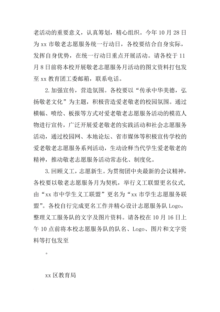 xx年敬老志愿服务月活动方案_第2页