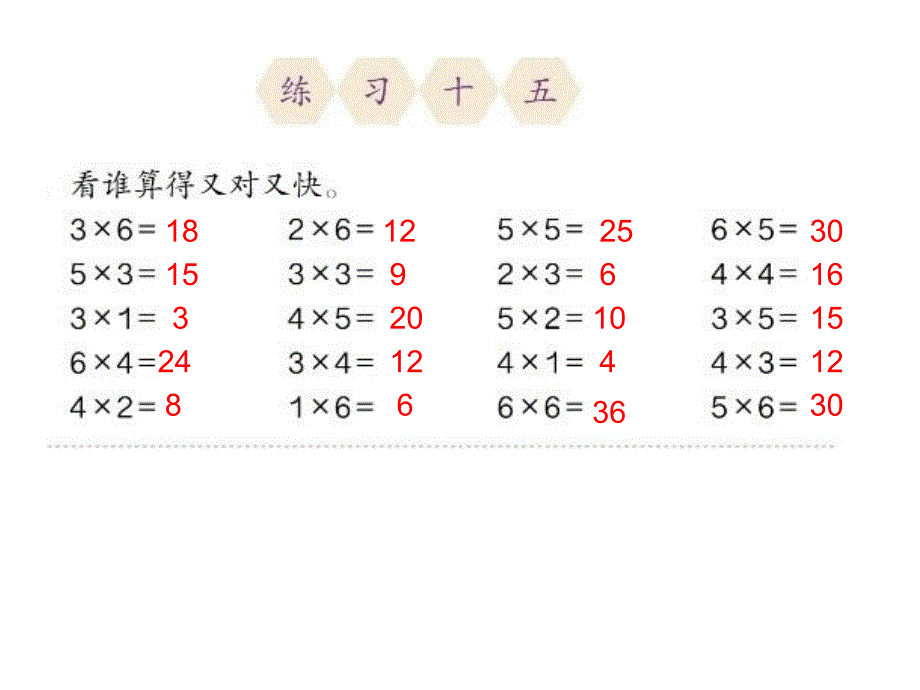 人教二年级数学上册练习十五课件_第1页