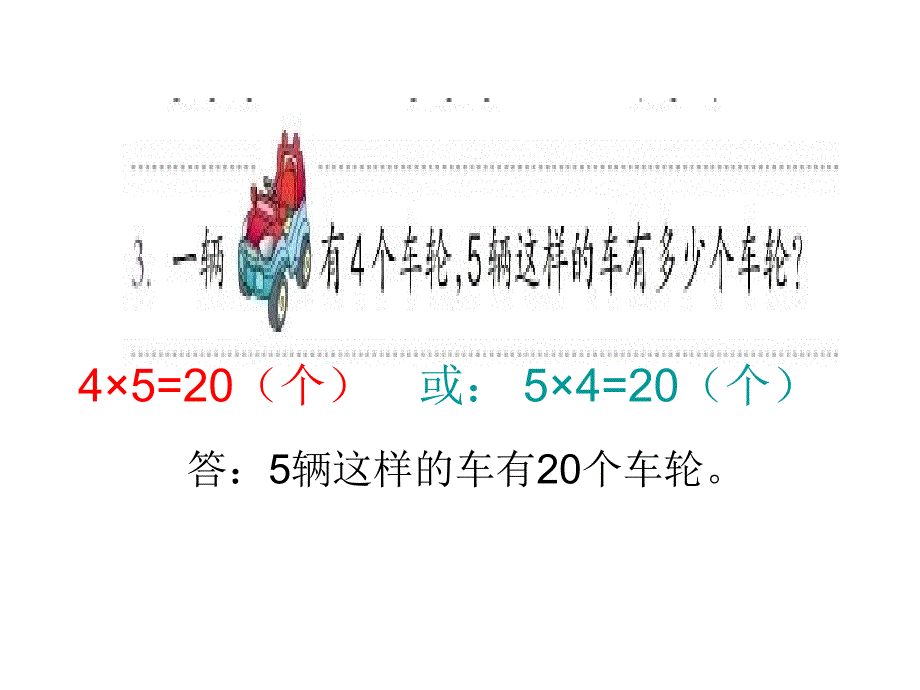 人教二年级数学上册练习十五课件_第3页