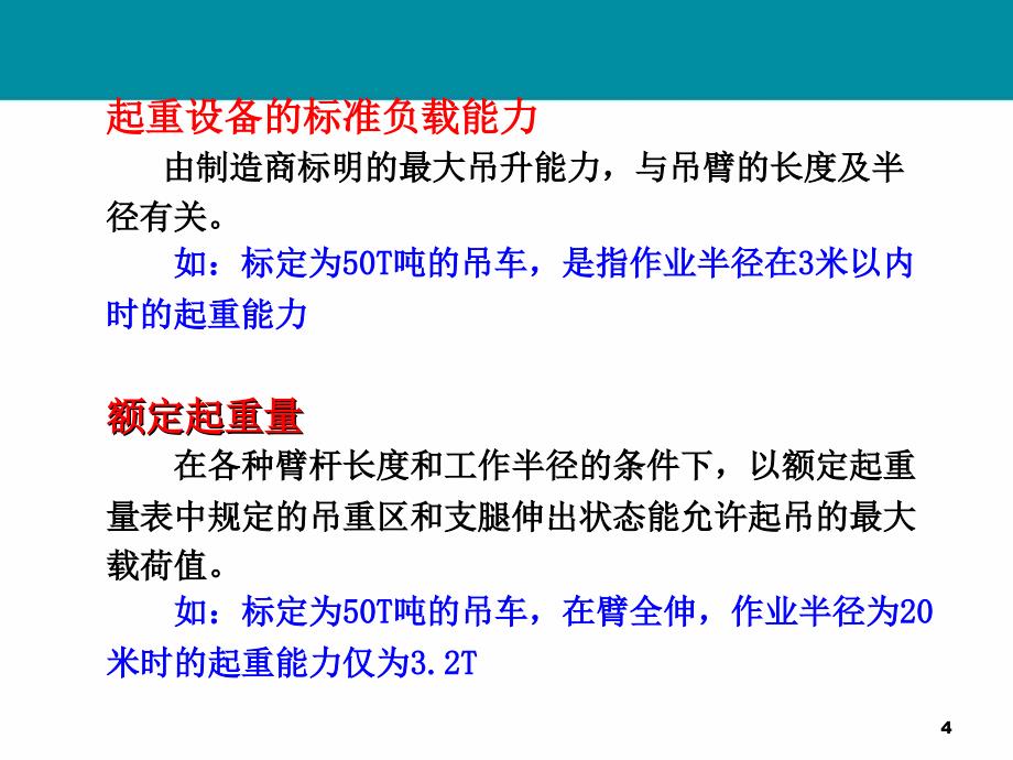 机加工吊装作业培训——伊永发_第4页