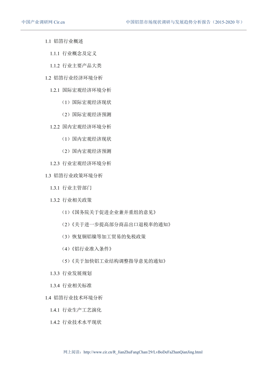 2016年铝箔调研及发展前景分析_第4页