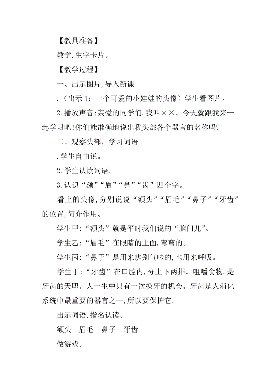 xx新版二年级语文上册10丁丁冬冬学识字（三）教案作业题及答案_第2页