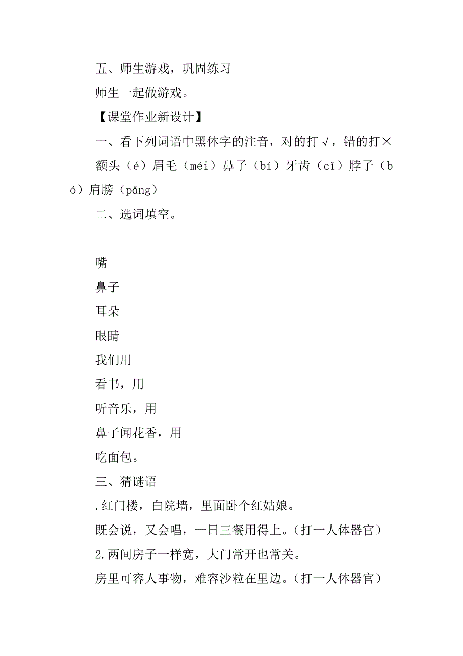 xx新版二年级语文上册10丁丁冬冬学识字（三）教案作业题及答案_第4页