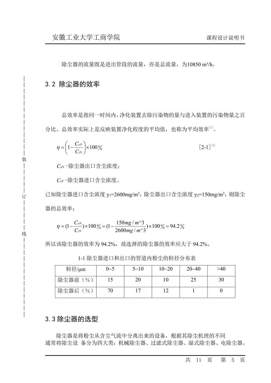 通风工程课程设计_第5页