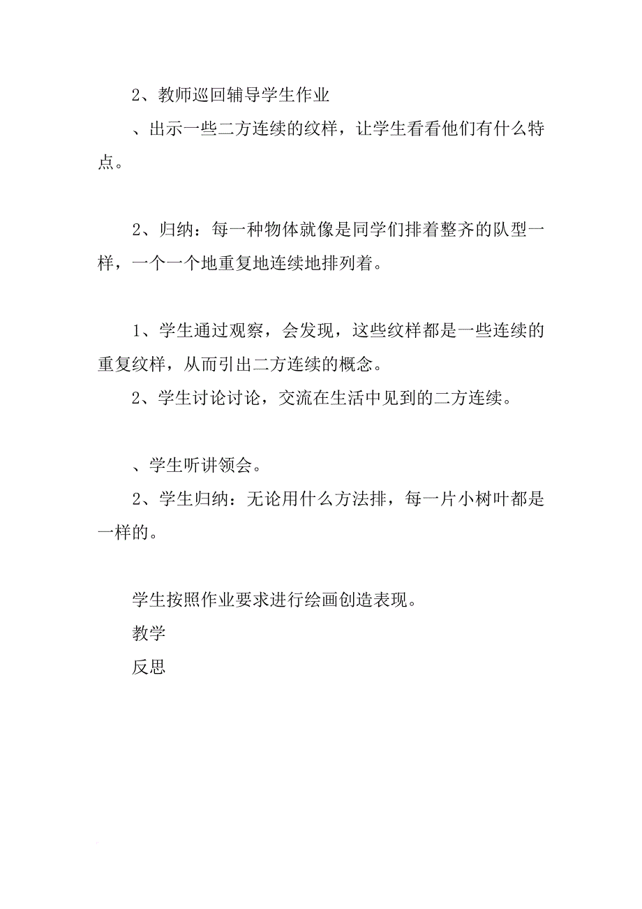 《排排队》教案设计_第3页