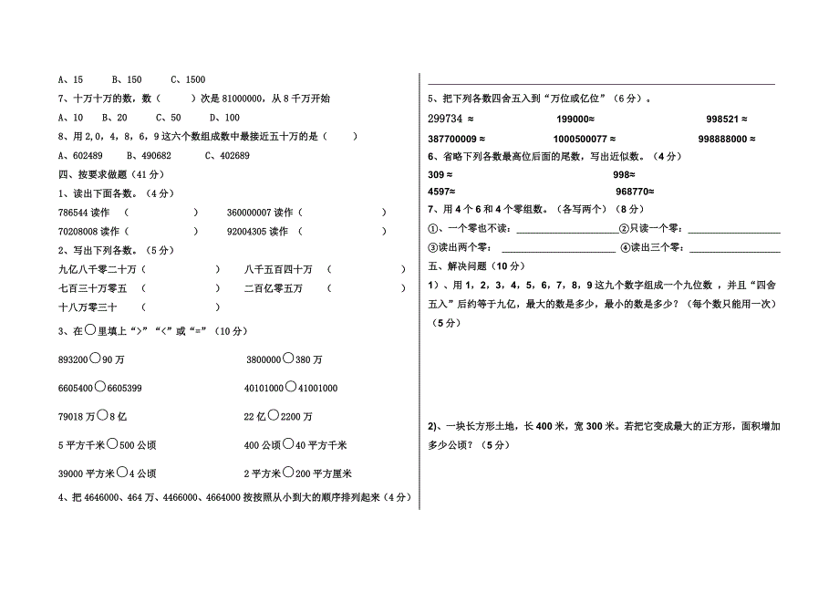 人教版小学四年级数学上册第一次月考试题_第2页