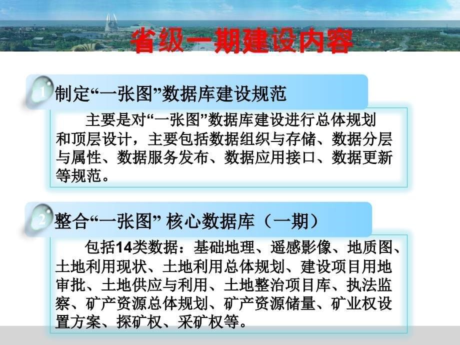 省级国土资源“一张图”数据库建设关键技术介绍_第5页