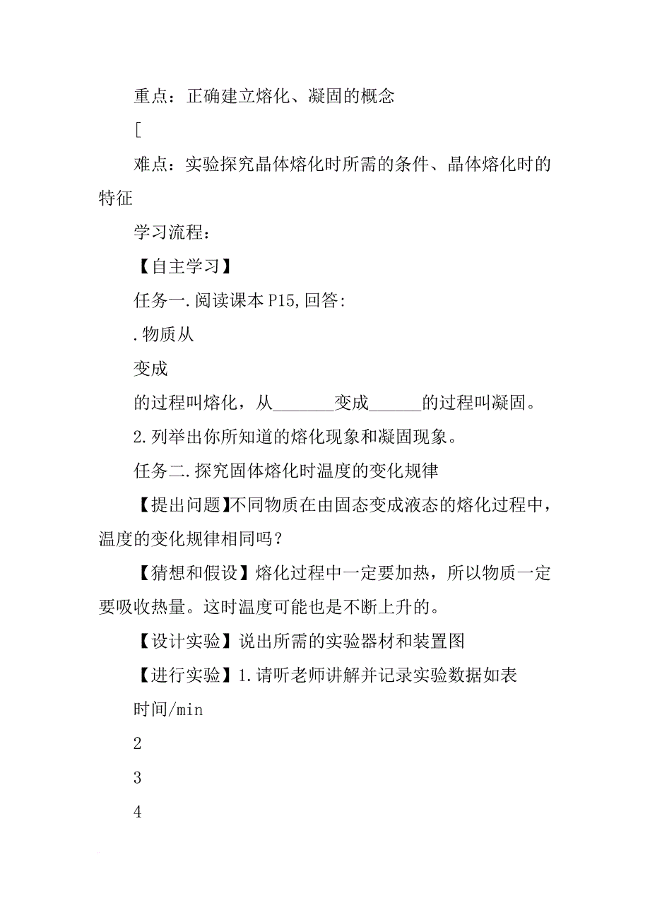 xx秋八年级上物理3-2熔化和凝固导学案（北师大版）_第2页