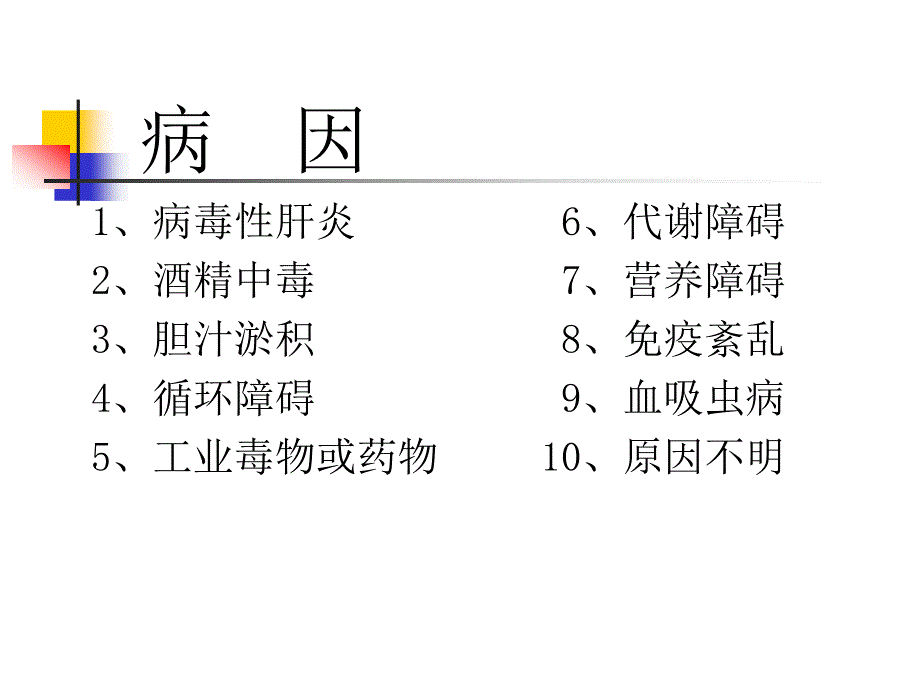 慢性肝病  护理查房_第3页