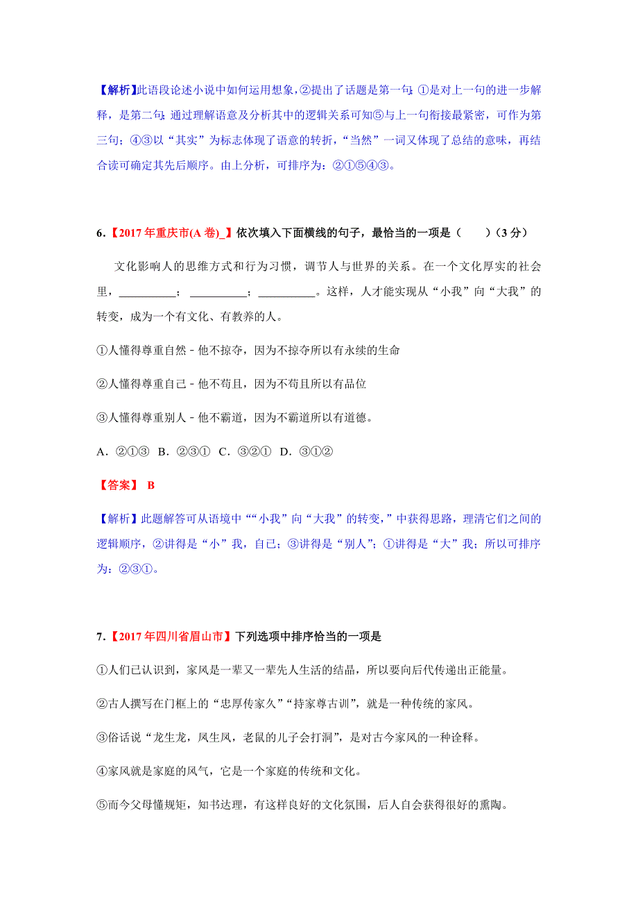 2017年中考语文真题汇编之句子排序_第4页