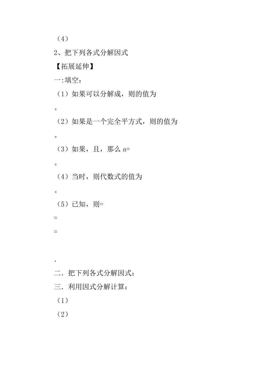 乘法公式的再认识－因式分解(二)学案_第3页