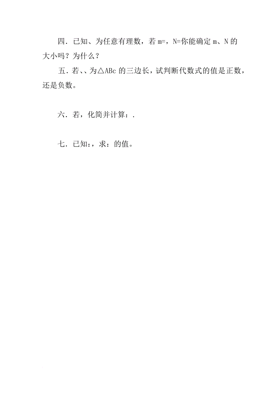 乘法公式的再认识－因式分解(二)学案_第4页