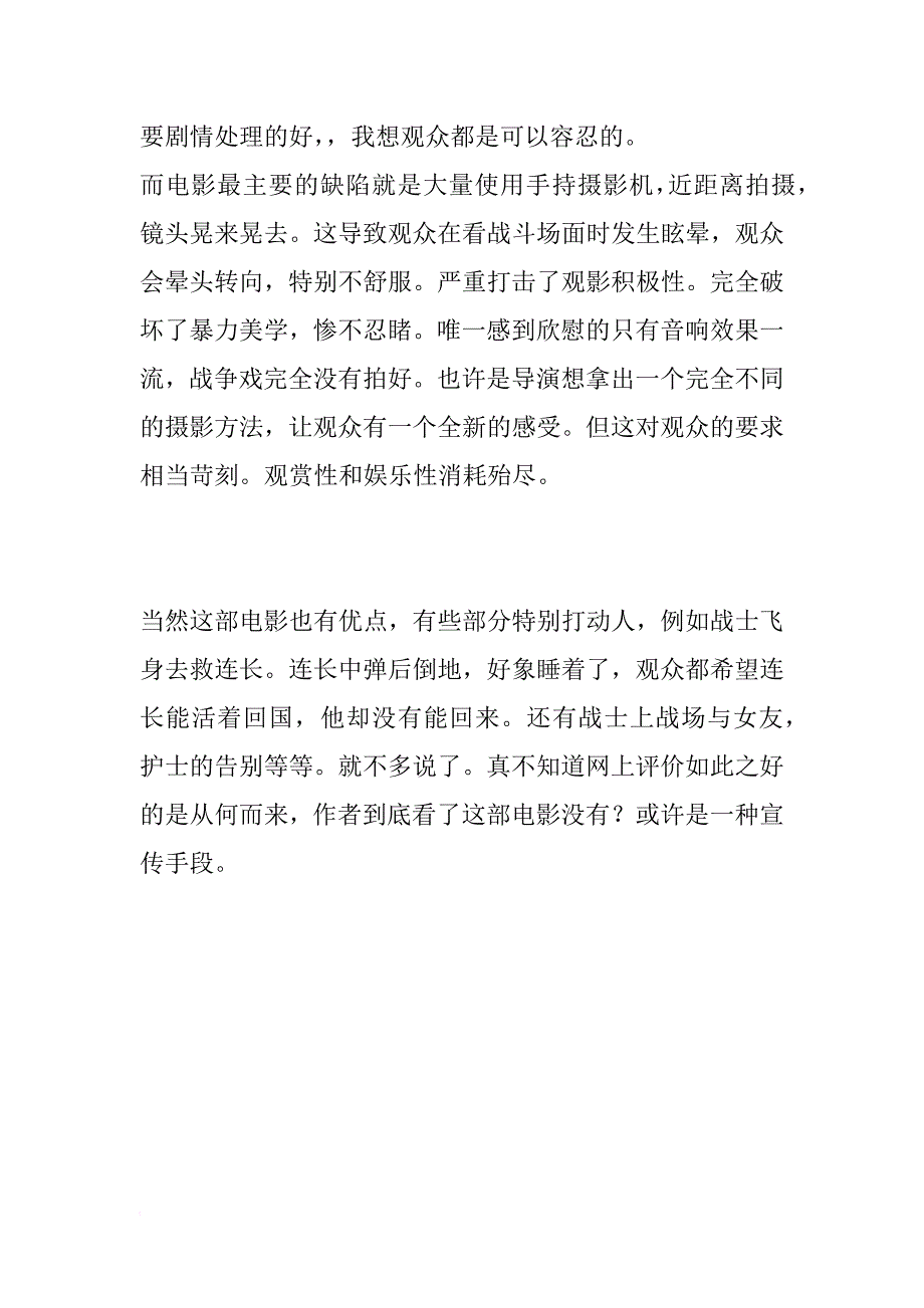 《我的战争》观后感_1_第3页