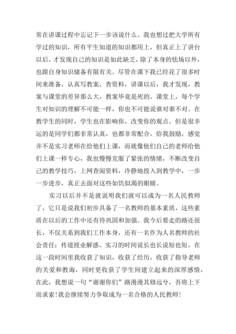 xx暑期师范生实习心得_第2页