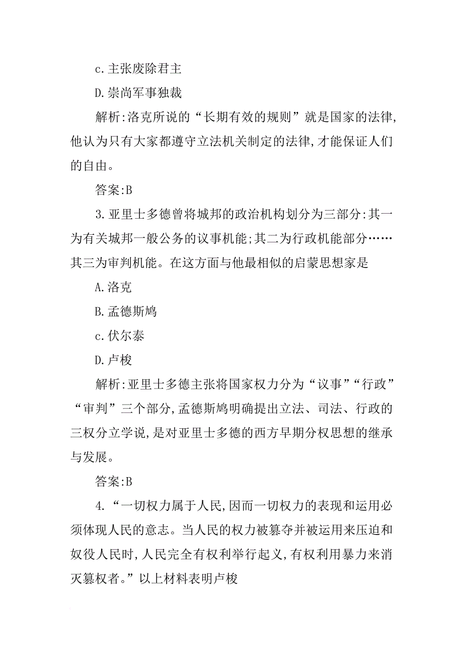 xx年岳麓版高二历史选修2第一单元从“朕即国家”到“主权在民”3学案_第2页