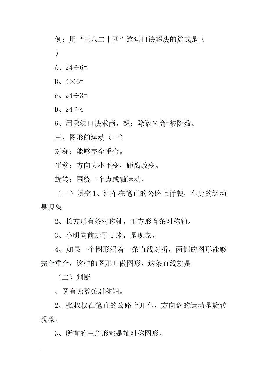 xx年小学数学二年级下册总复习资料(新人教版)_第3页