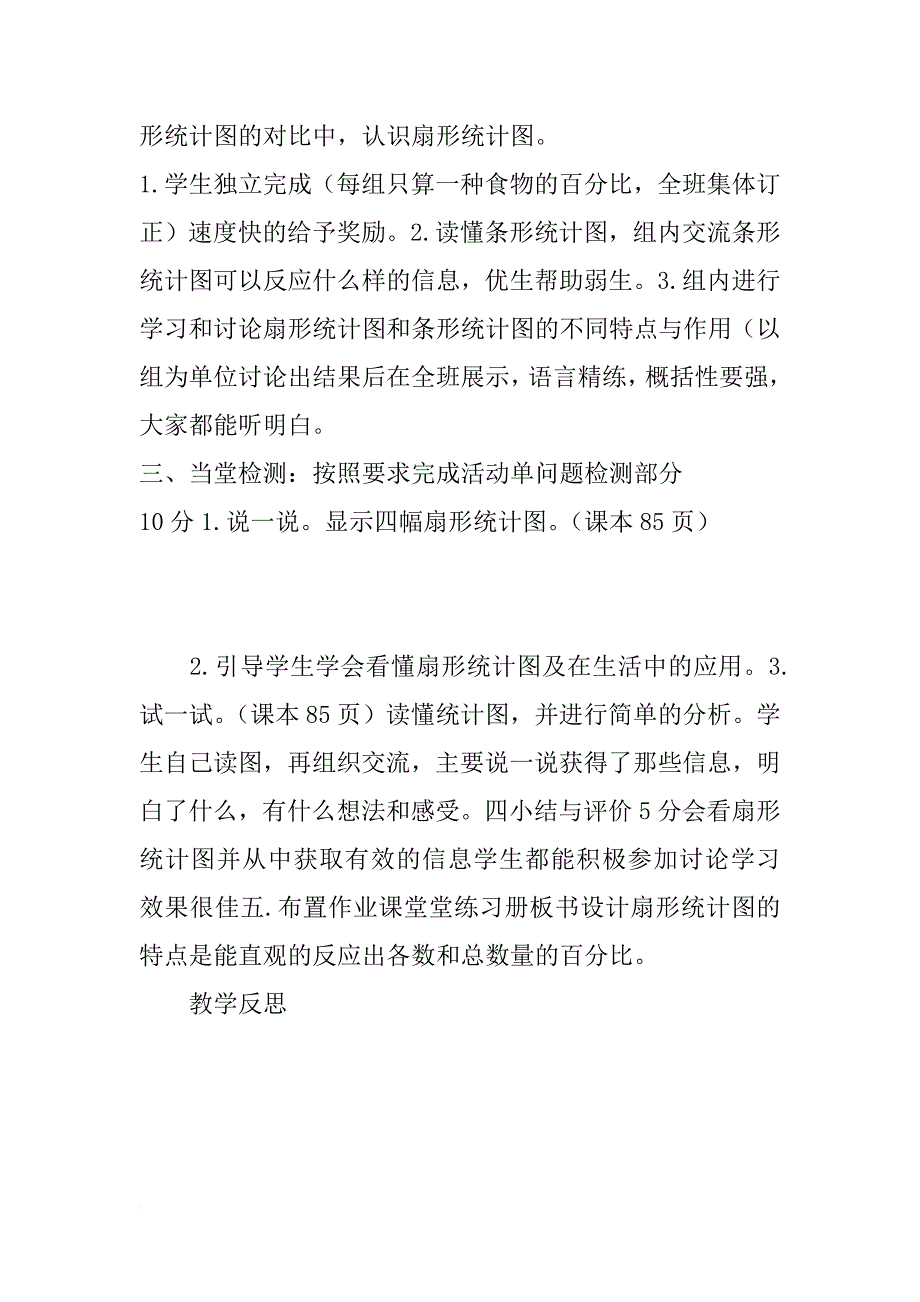 五年级数学下册第七单元导学案1_第2页