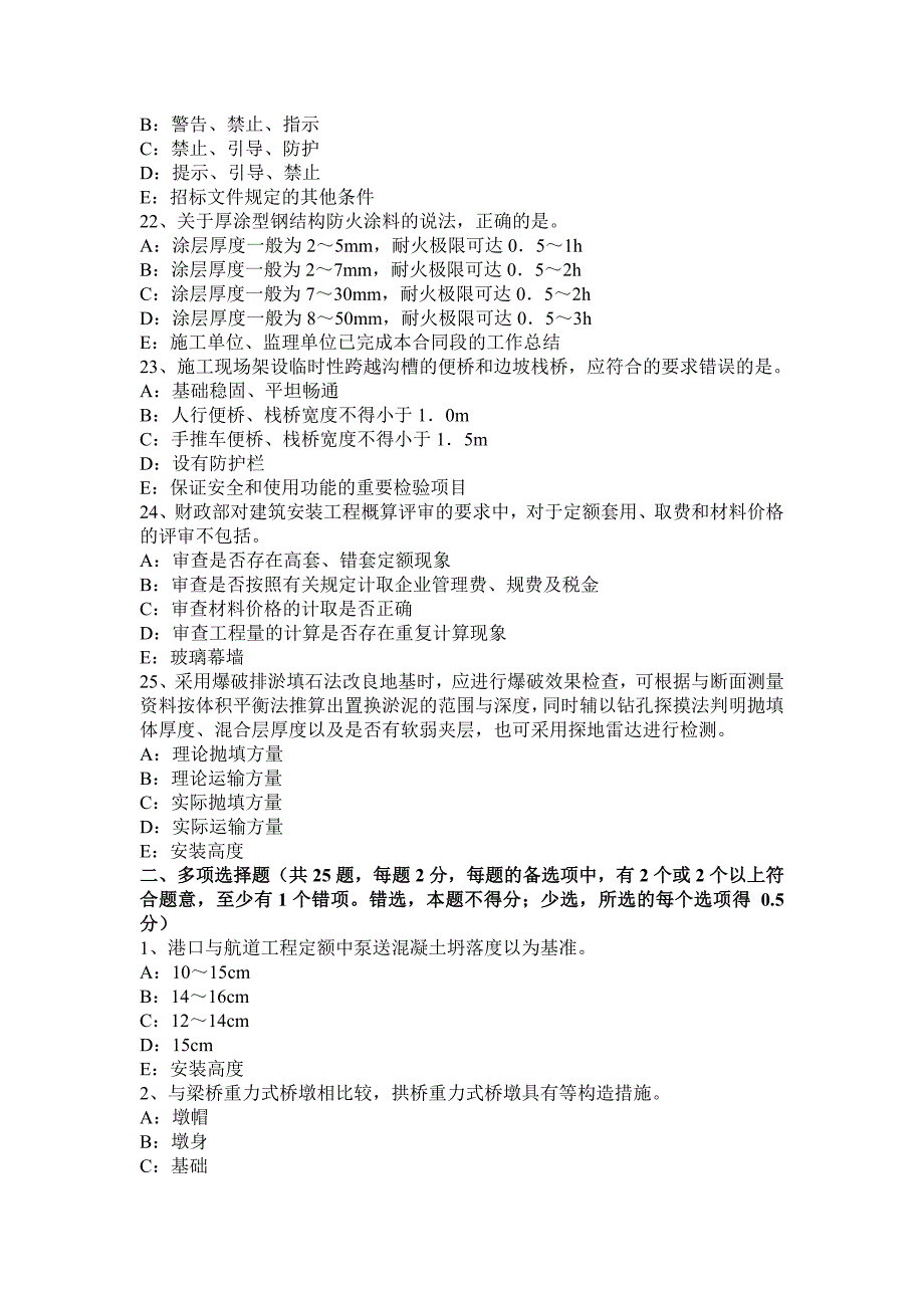 内蒙古一级建造师工程经济：资本公积的来源及用途试题_第4页