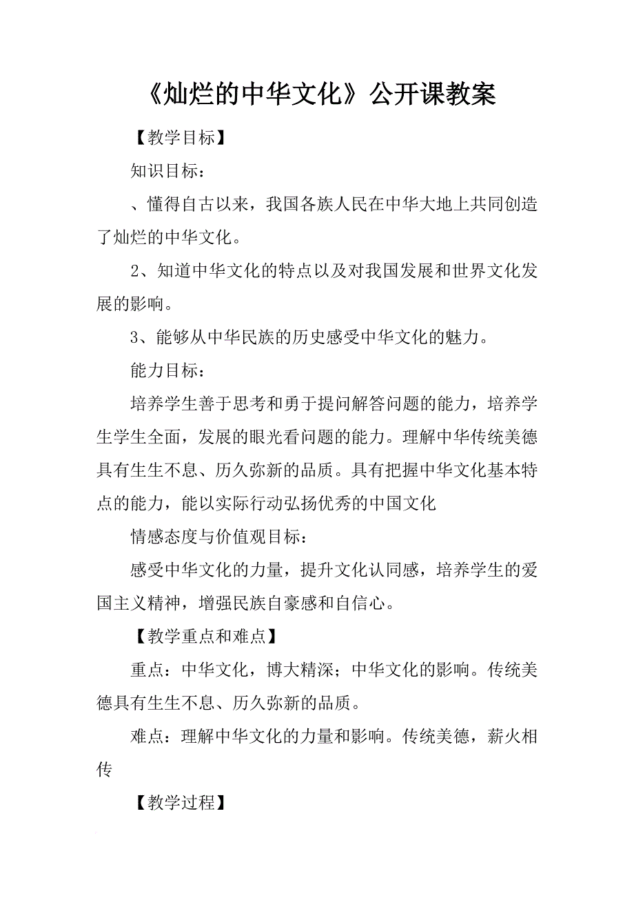 《灿烂的中华文化》公开课教案_第1页