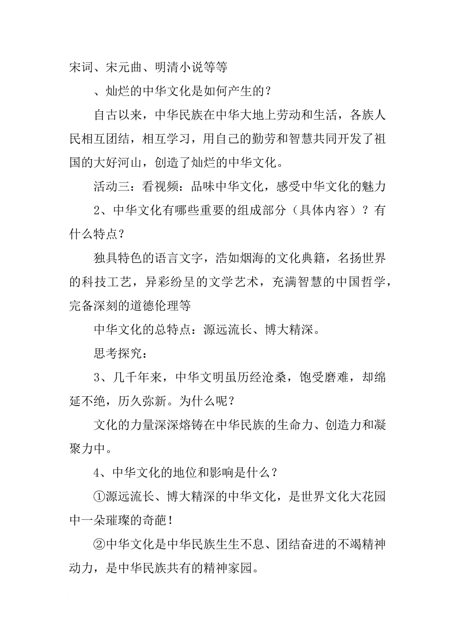 《灿烂的中华文化》公开课教案_第3页