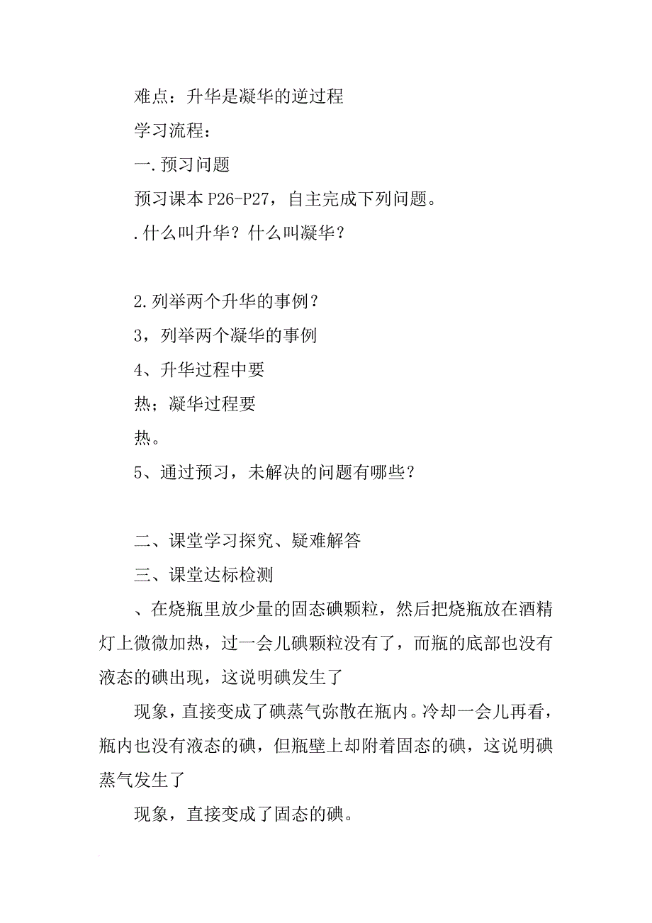 xx秋八年级上册物理1-4 升华和凝华导学案（北师大版）_第2页