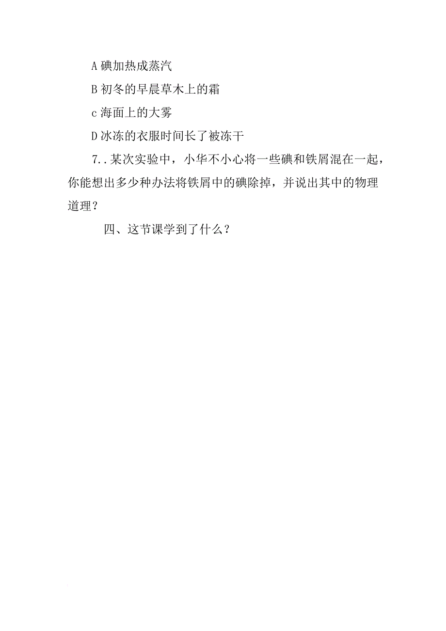 xx秋八年级上册物理1-4 升华和凝华导学案（北师大版）_第4页