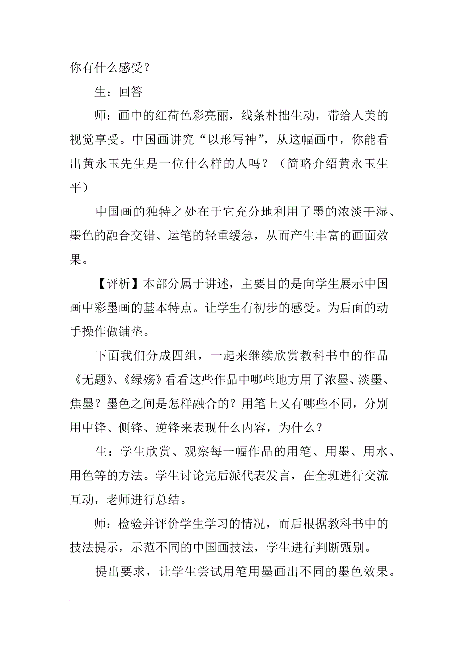 《彩墨世界》教案_第4页