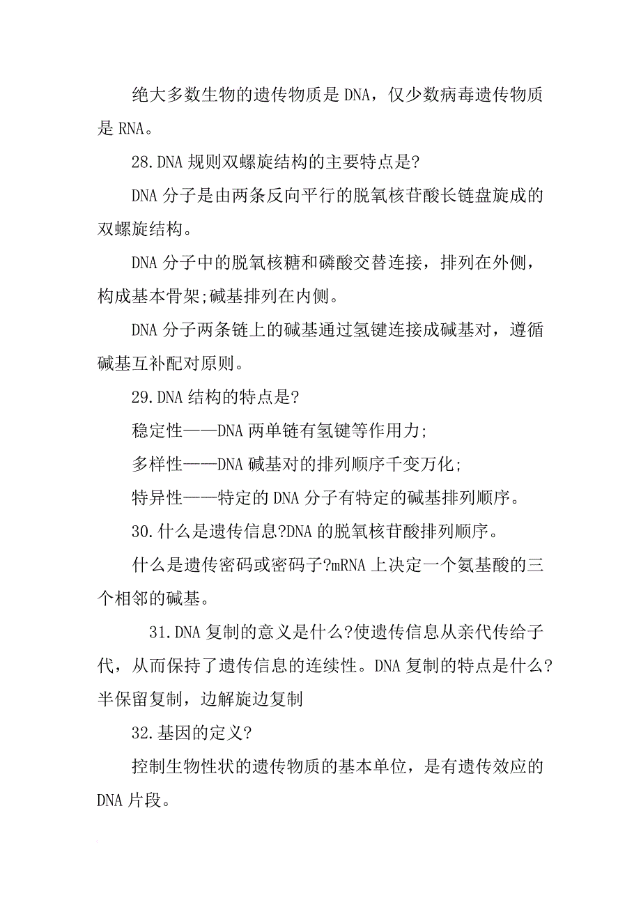 xx高考生物易错知识点归纳整理_第4页