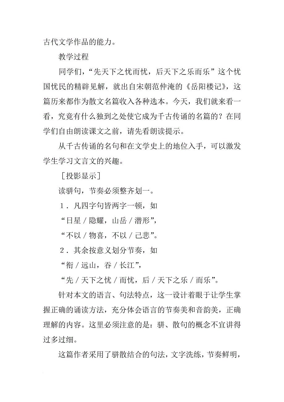 《岳阳楼记》教学设计_1_第2页