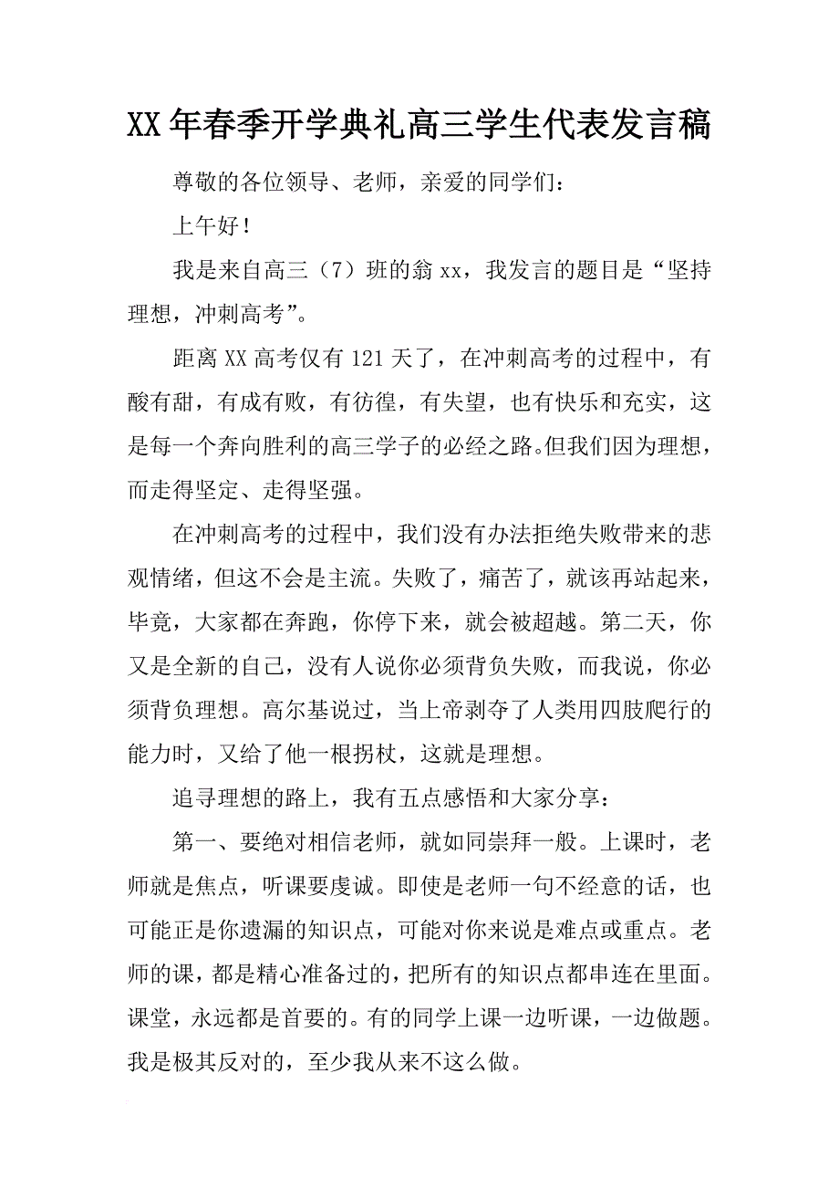 xx年春季开学典礼高三学生代表发言稿_第1页