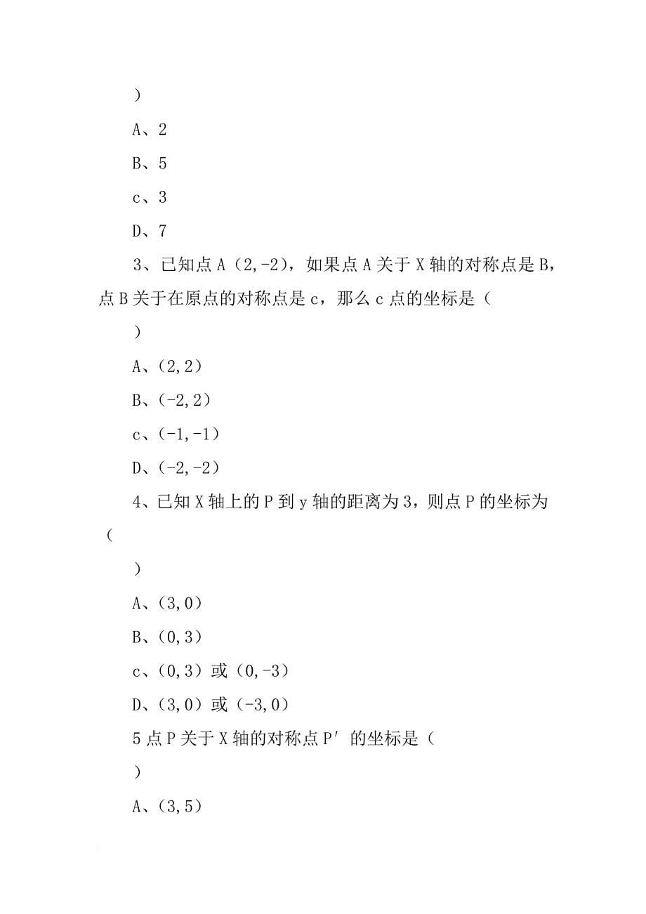 《平面直角坐标系二》导学案_第5页