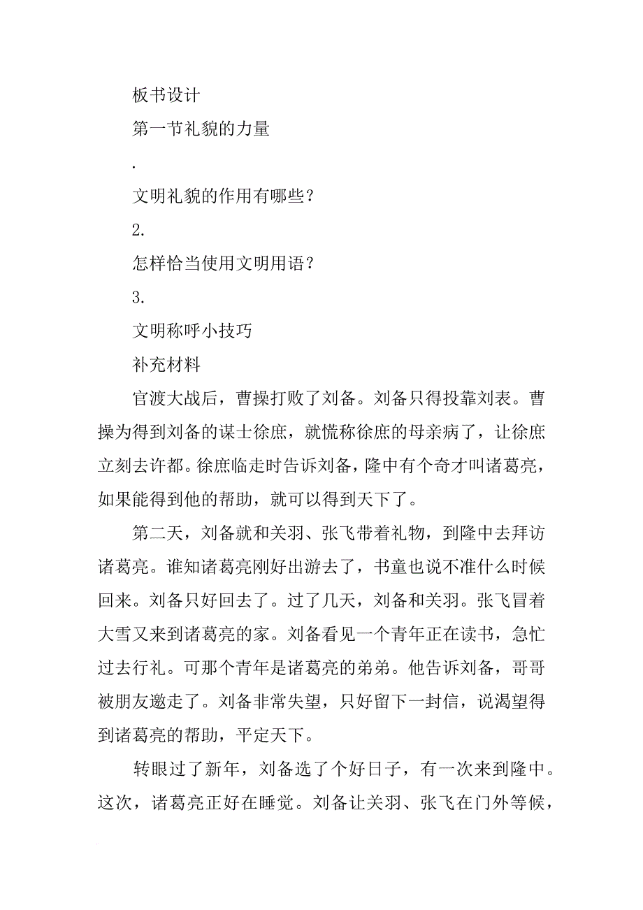 xx年新教材七年级道德与法制下册3.1.礼貌的力量教案_第4页