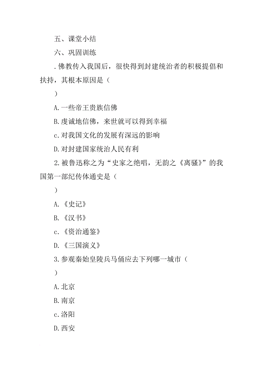 七年级历史上册《昌盛的秦汉文化》学案二_第4页