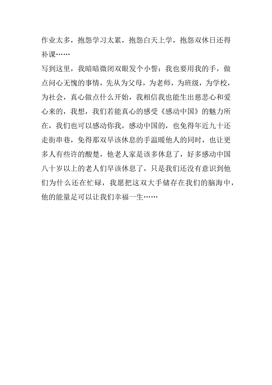 《感动中国》观后感_2_第3页