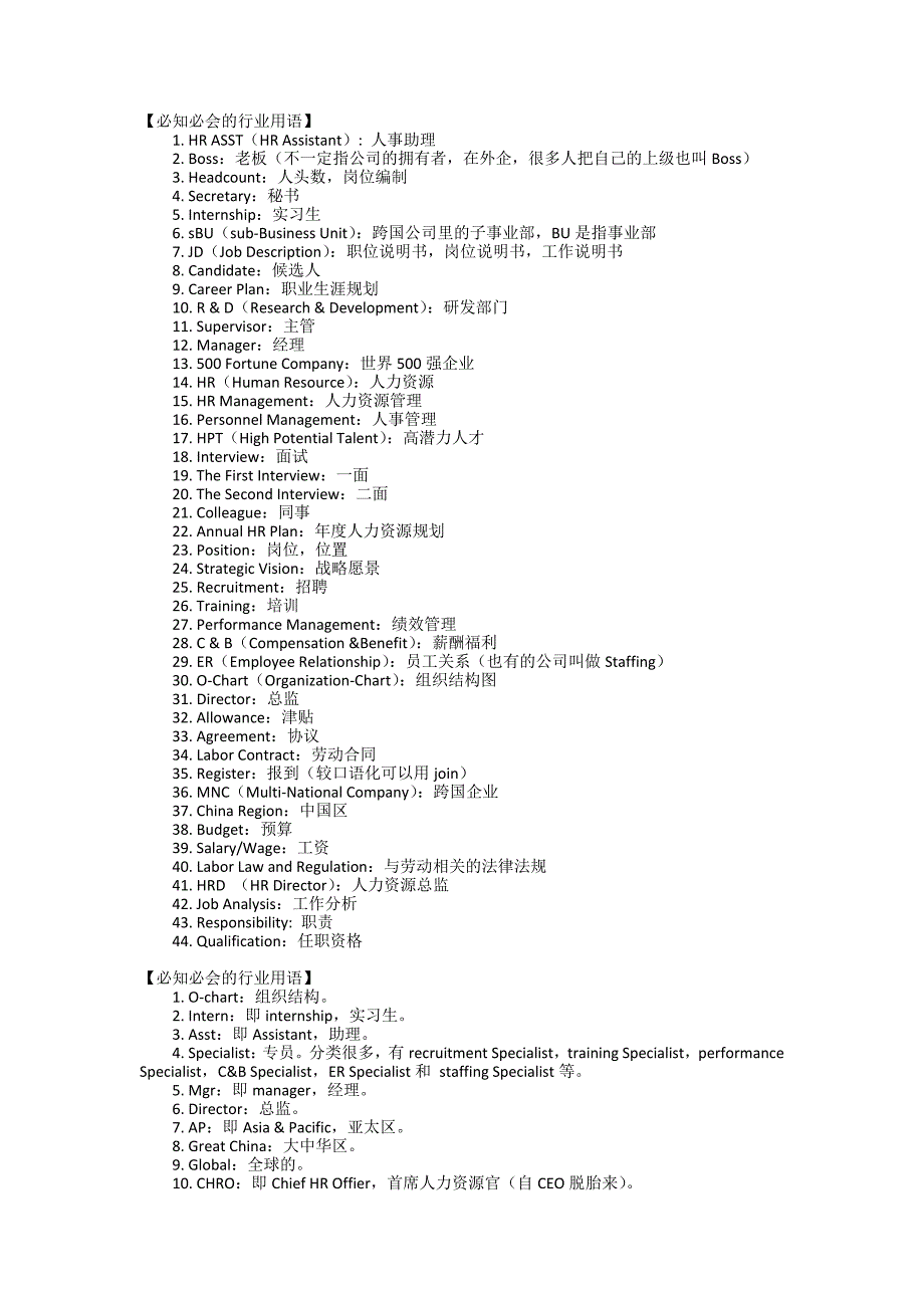 人力资源行业用语_第1页