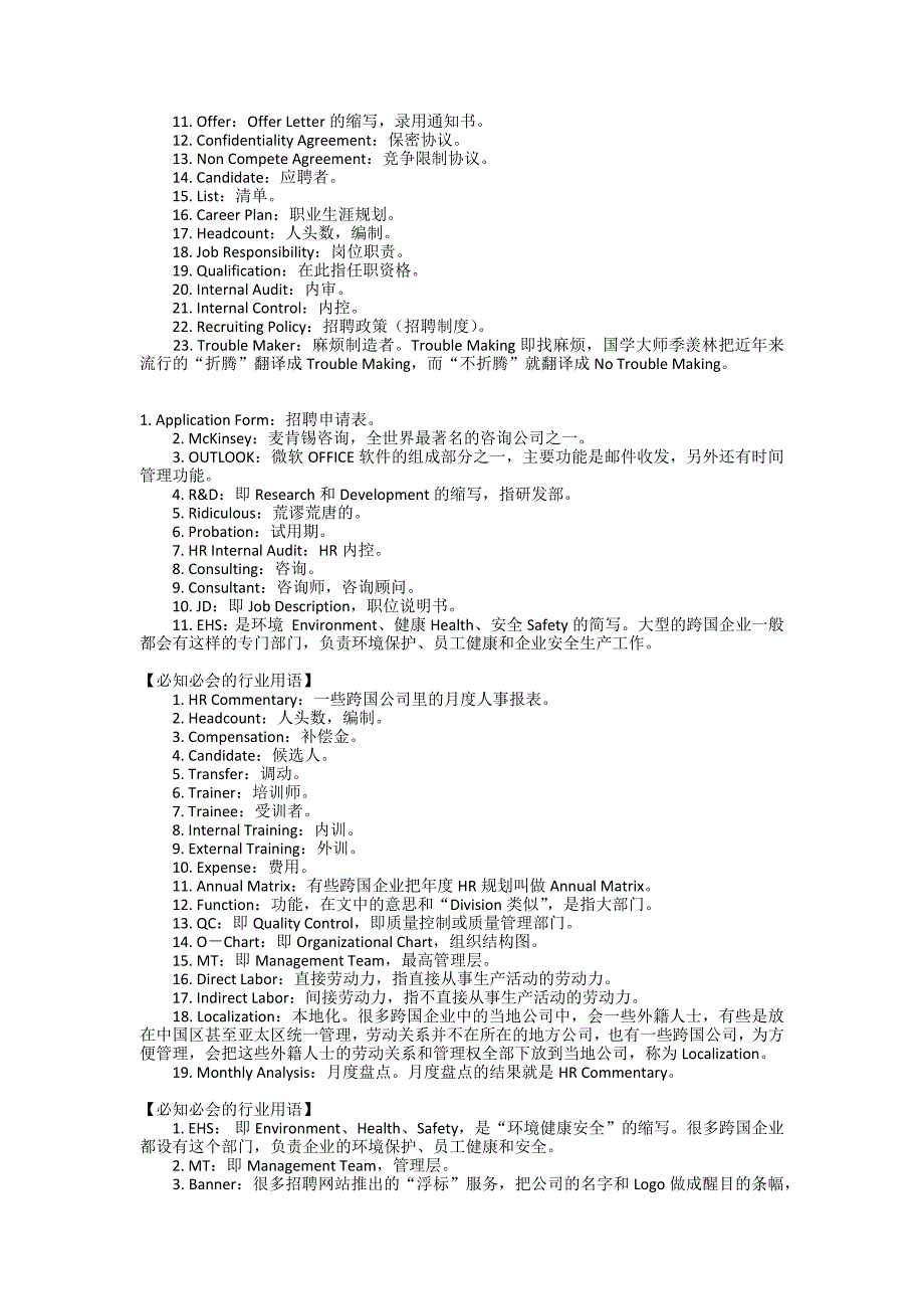 人力资源行业用语_第3页