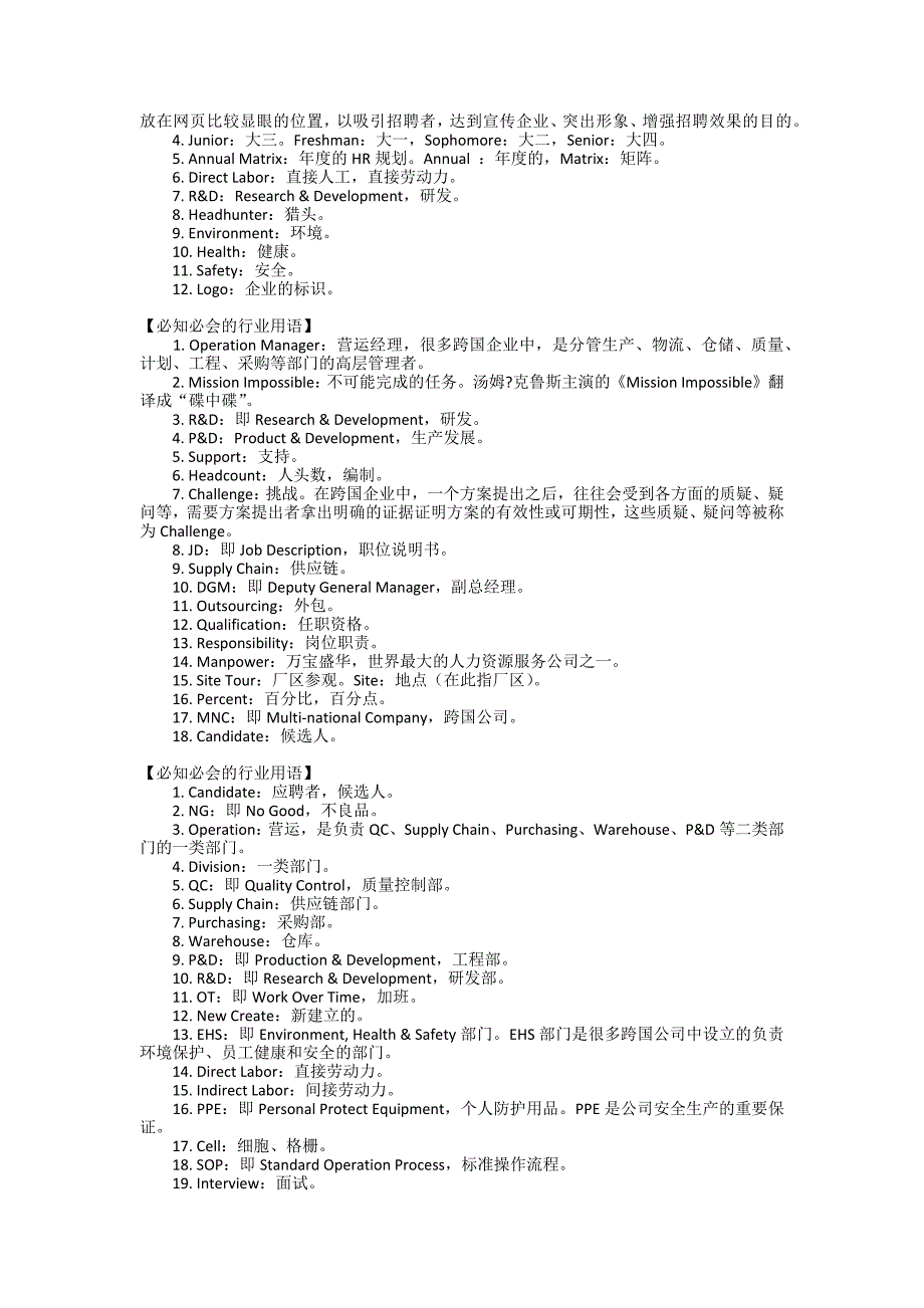 人力资源行业用语_第4页