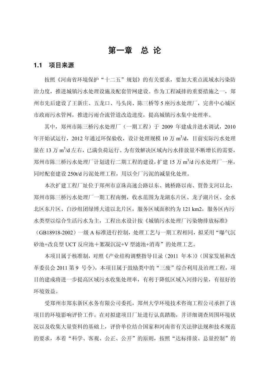 郑州大学陈三桥污水处理厂_第1页