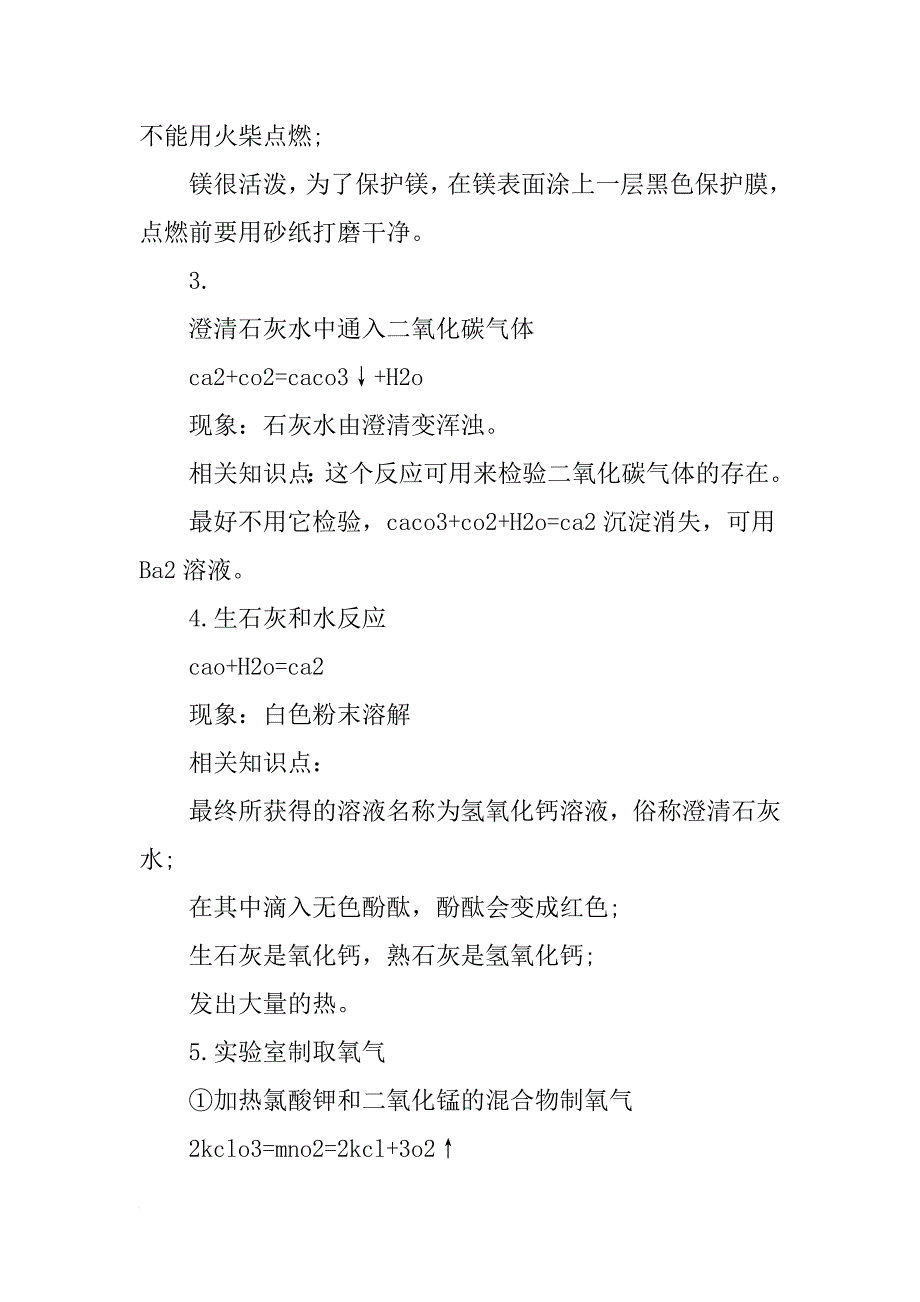 xx年高考化学考试必看20个知识点_第2页