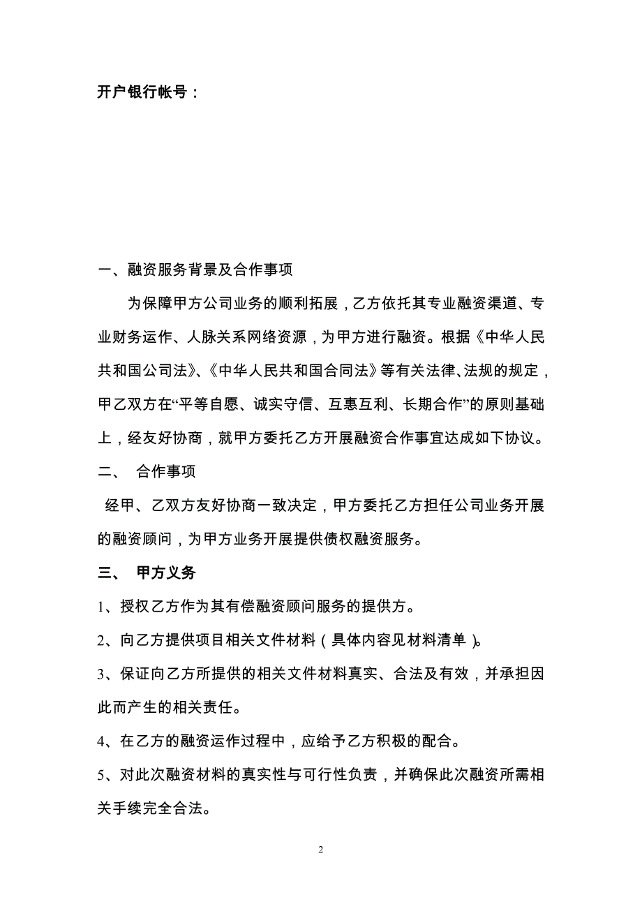 融资居间合同实例(含授权委托书,保密协议,融资确认函)_第2页