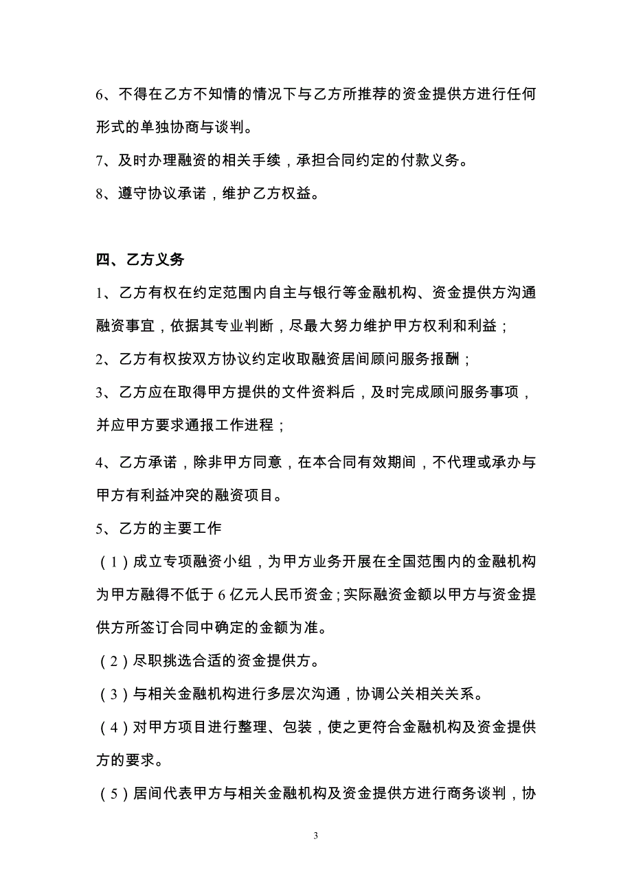 融资居间合同实例(含授权委托书,保密协议,融资确认函)_第3页