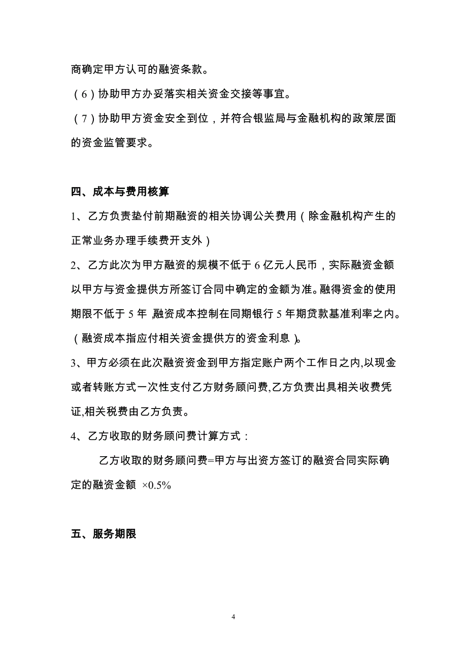 融资居间合同实例(含授权委托书,保密协议,融资确认函)_第4页